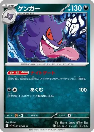 Gengar Pokemon card from Raging Surf