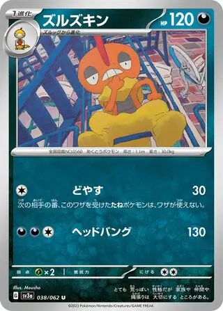 Scrafty Pokemon card from Raging Surf