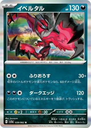 Yveltal Pokemon card from Raging Surf