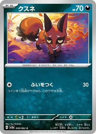 Nickit Pokemon card from Raging Surf