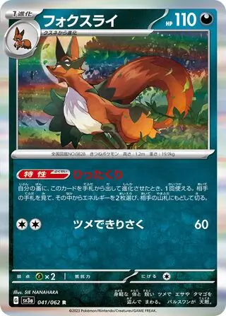 Thievul Pokemon card from Raging Surf