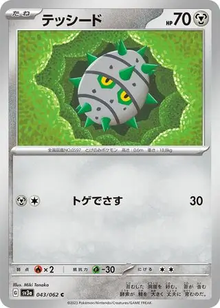 Ferroseed Pokemon card from Raging Surf