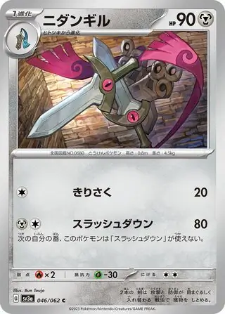 Doublade Pokemon card from Raging Surf