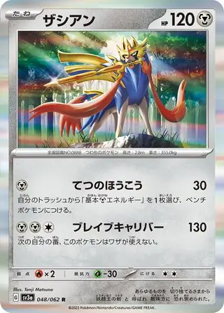 Zacian Pokemon card from Raging Surf