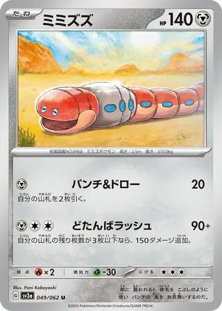 Orthworm Pokemon card from Raging Surf