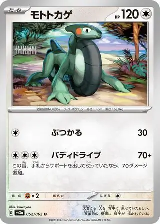 Cyclizar Pokemon card from Raging Surf