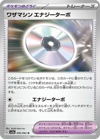 TM Turbo Energize Pokemon card from Raging Surf