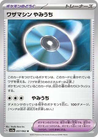 TM Blindside Pokemon card from Raging Surf