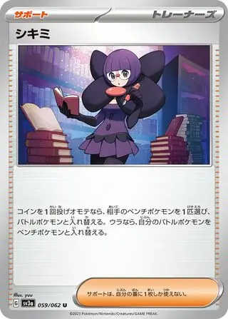 Shauntal Pokemon card from Raging Surf