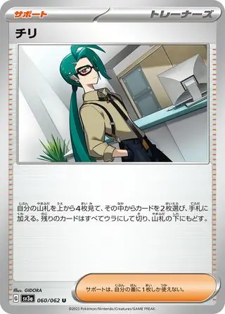 Rika Pokemon card from Raging Surf