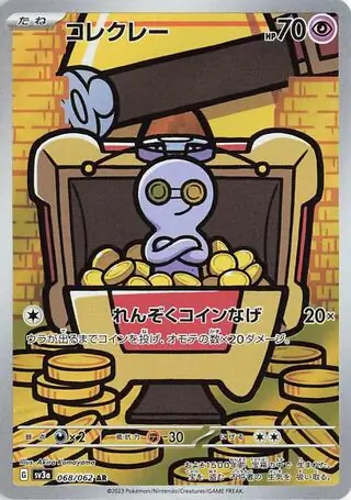 Gimmighoul Pokemon card from Raging Surf