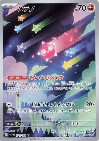 Minior Pokemon card from Raging Surf