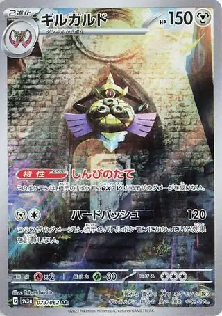 Aegislash Pokemon card from Raging Surf