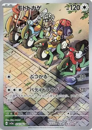 Cyclizar Pokemon card from Raging Surf