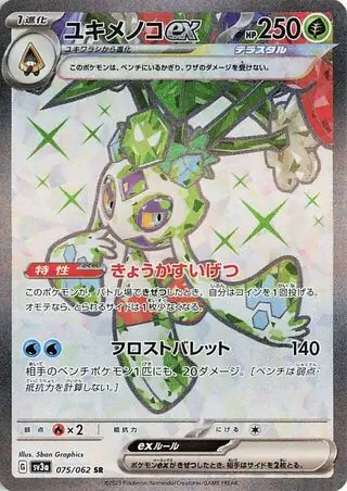 Froslass ex Pokemon card from Raging Surf