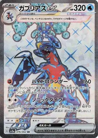 Garchomp ex Pokemon card from Raging Surf