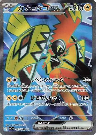 Tapu Koko ex Pokemon card from Raging Surf