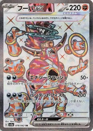 Hoopa ex Pokemon card from Raging Surf