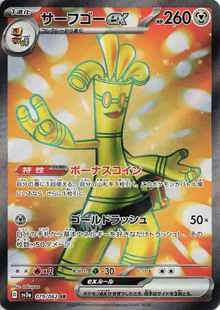 Gholdengo ex Pokemon card from Raging Surf
