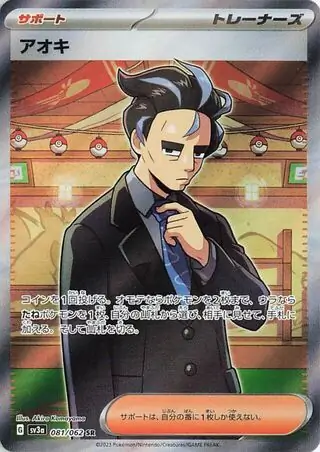 Larry Pokemon card from Raging Surf