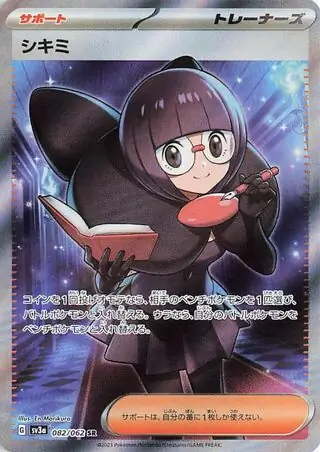 Shauntal Pokemon card from Raging Surf