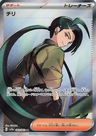 Rika Pokemon card from Raging Surf
