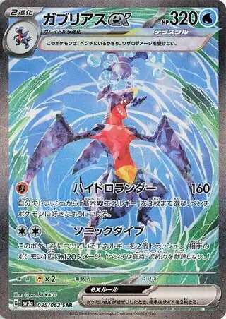 Garchomp ex Pokemon card from Raging Surf