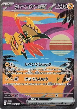 Tapu Koko ex Pokemon card from Raging Surf