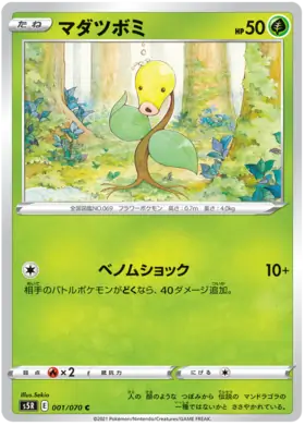 Bellsprout Pokemon card from Rapid Strike Master