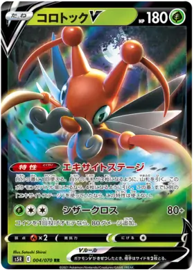 Kricketune V Pokemon card from Rapid Strike Master