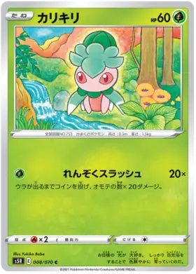 Fomantis Pokemon card from Rapid Strike Master