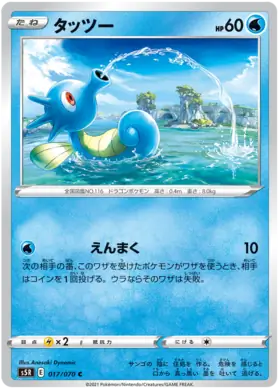 Horsea Pokemon card from Rapid Strike Master