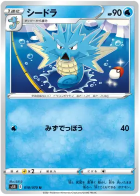 Seadra Pokemon card from Rapid Strike Master