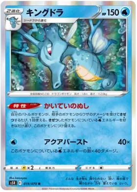 Kingdra Pokemon card from Rapid Strike Master