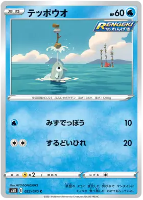 Remoraid Pokemon card from Rapid Strike Master