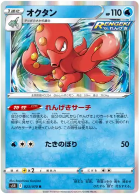 Octillery Pokemon card from Rapid Strike Master
