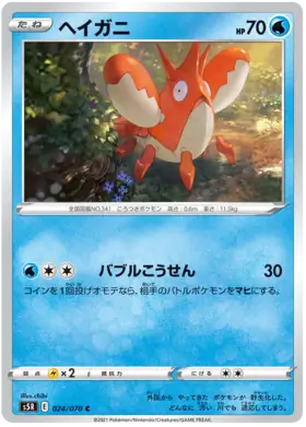 Corphish Pokemon card from Rapid Strike Master