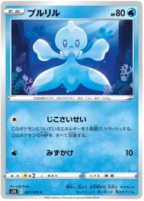 Frillish Pokemon card from Rapid Strike Master