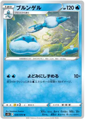 Jellicent Pokemon card from Rapid Strike Master
