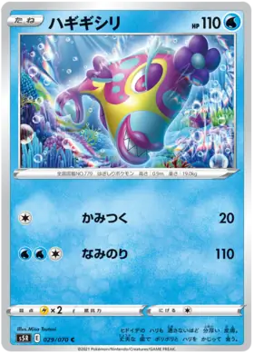 Bruxish Pokemon card from Rapid Strike Master