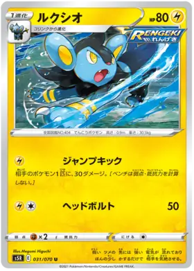 Luxio Pokemon card from Rapid Strike Master