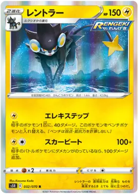 Luxray Pokemon card from Rapid Strike Master