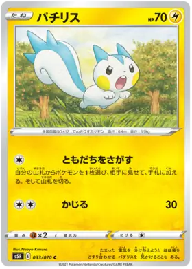 Pachirisu Pokemon card from Rapid Strike Master