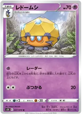 Dottler Pokemon card from Rapid Strike Master