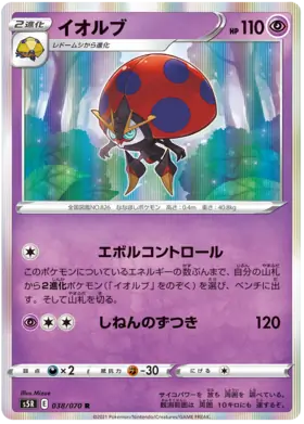 Orbeetle Pokemon card from Rapid Strike Master