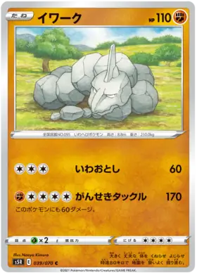 Onix Pokemon card from Rapid Strike Master