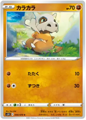 Cubone Pokemon card from Rapid Strike Master