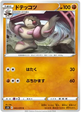 Gurdurr Pokemon card from Rapid Strike Master