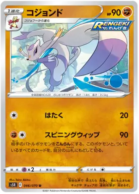 Mienshao Pokemon card from Rapid Strike Master