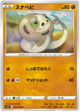 Silicobra Pokemon card from Rapid Strike Master